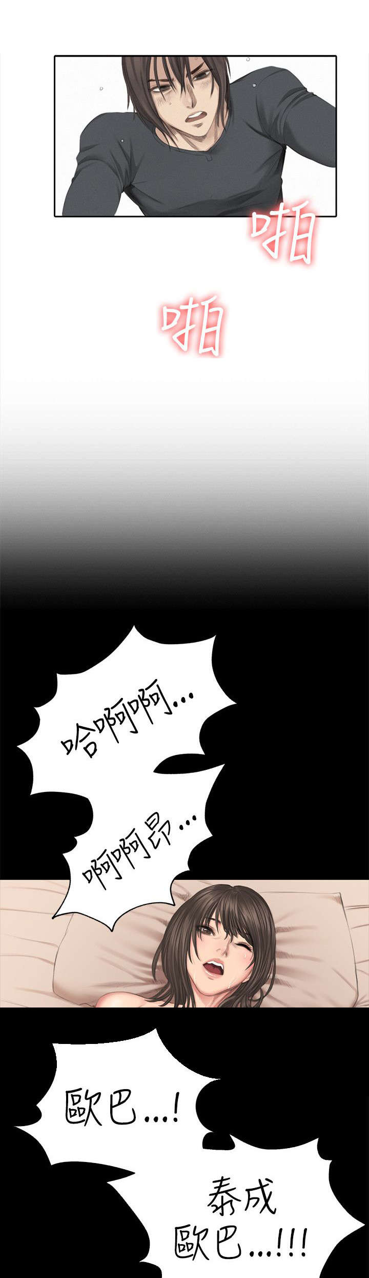 和美女姐姐在一起的漫画,第44章：挑逗3图