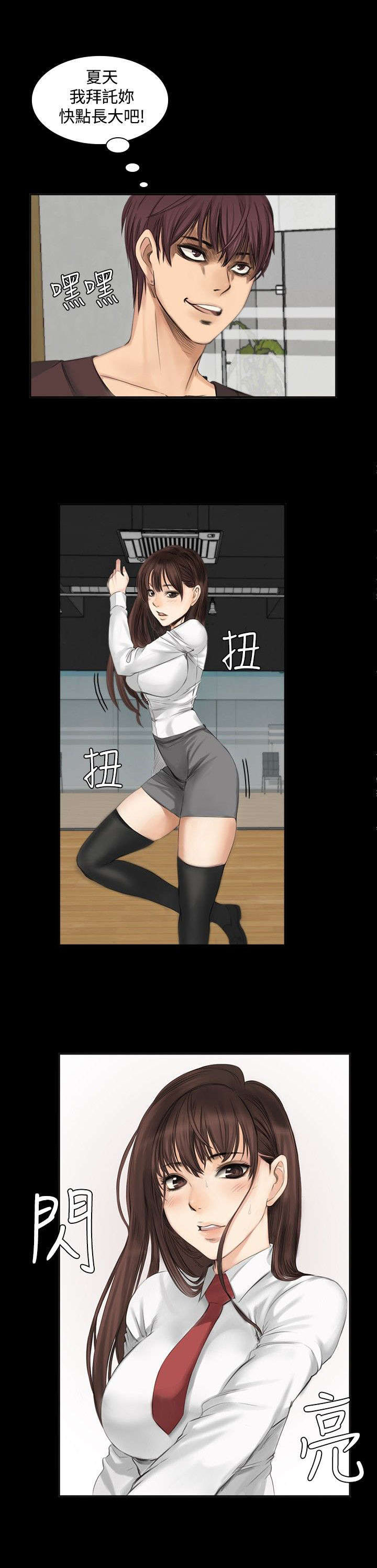 我和女闺蜜的秘密漫画,第9章：夏天的实力2图