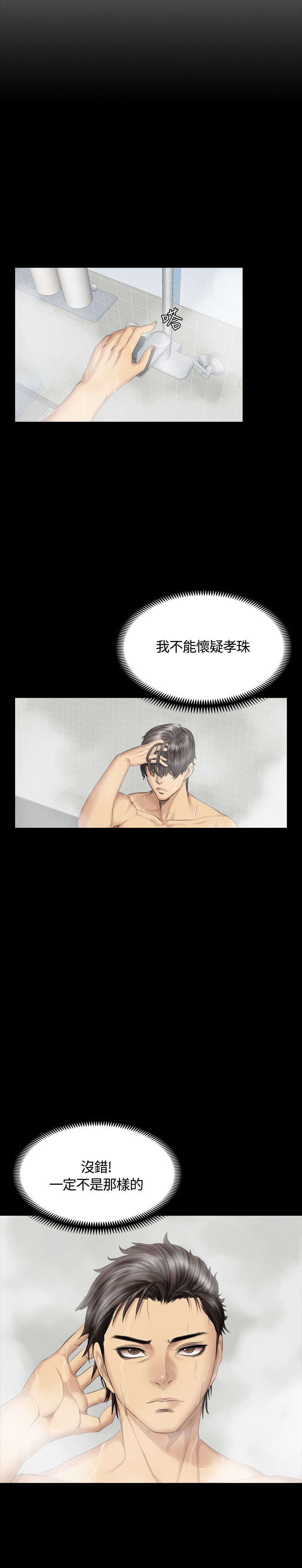 和美女姐姐在一起的漫画,第37章：猜想4图