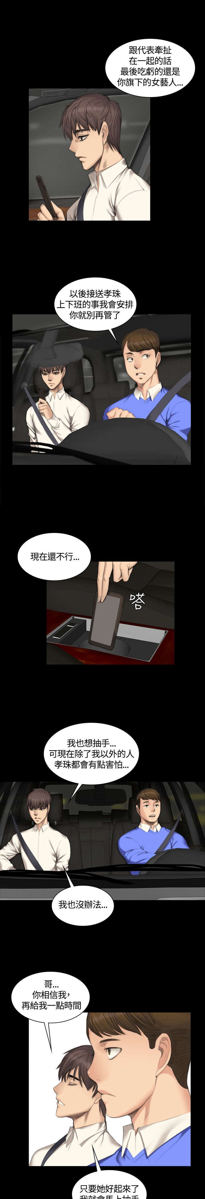 我的美女姐姐同居漫画,第23章：打赌4图