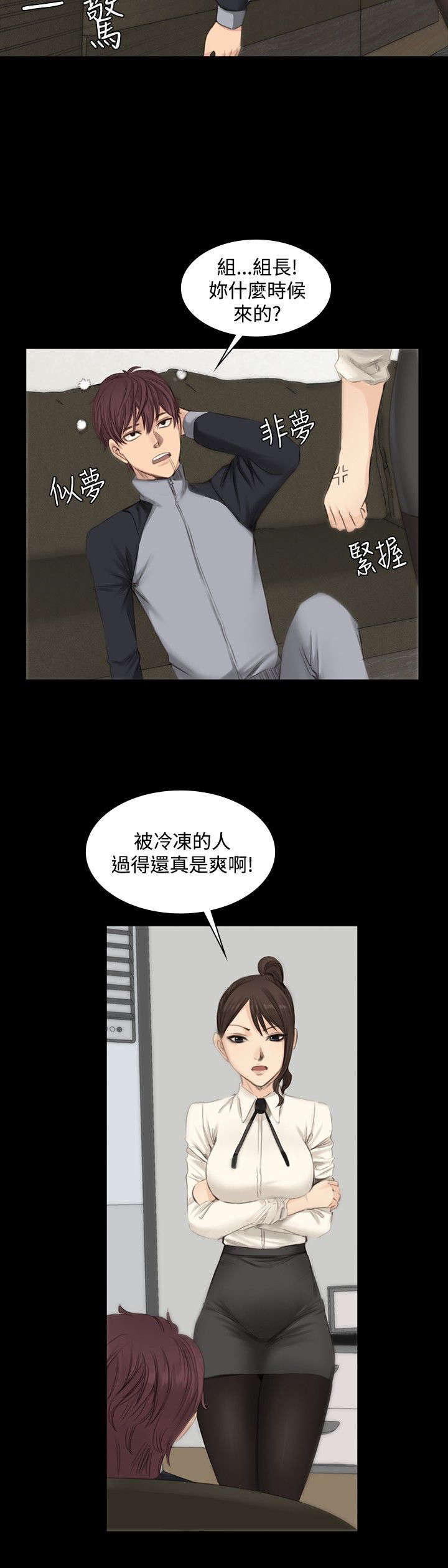 和姐姐说了自己的秘密漫画,第12章：病了？3图