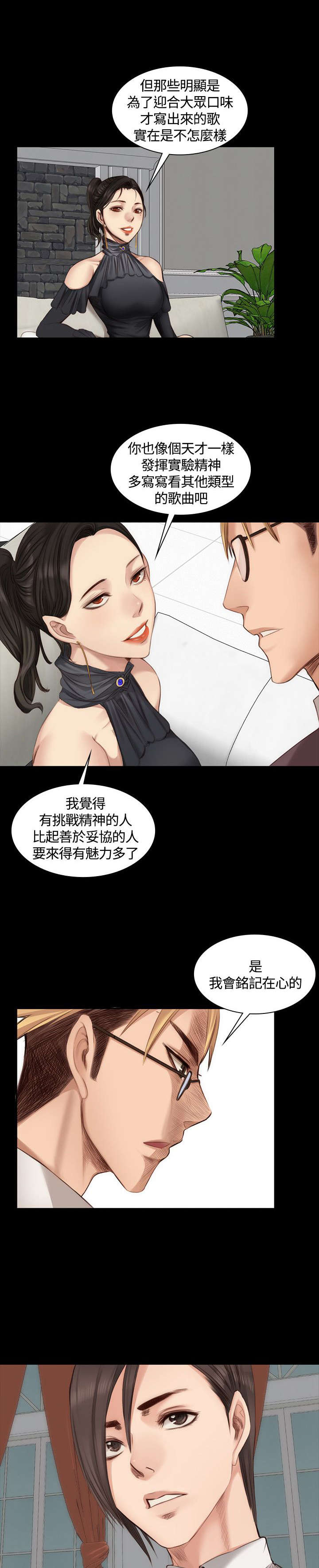 我和美女姐姐的秘密汐滢漫画,第18章：男偶像杀手4图