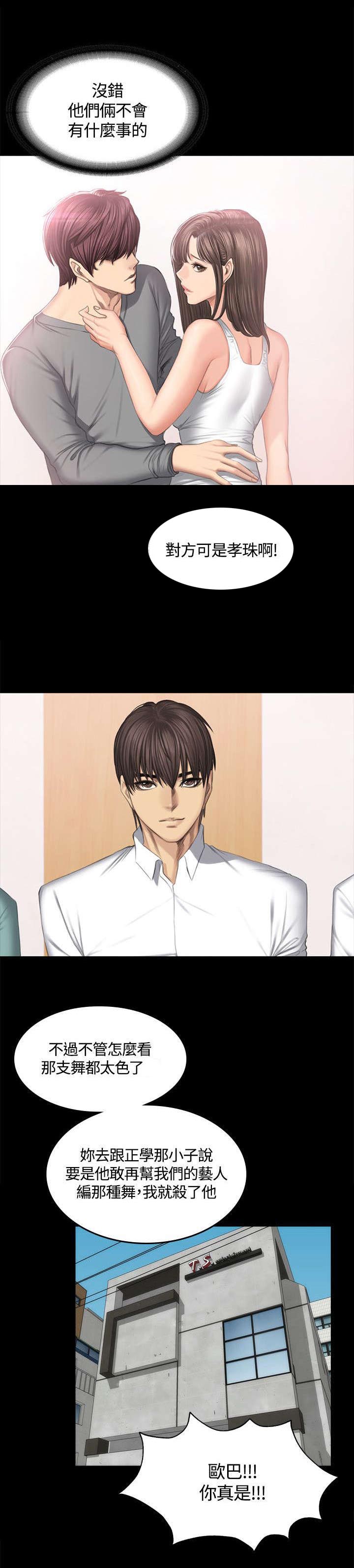 我和美女姐姐的秘密汐滢漫画,第46章：舞蹈2图