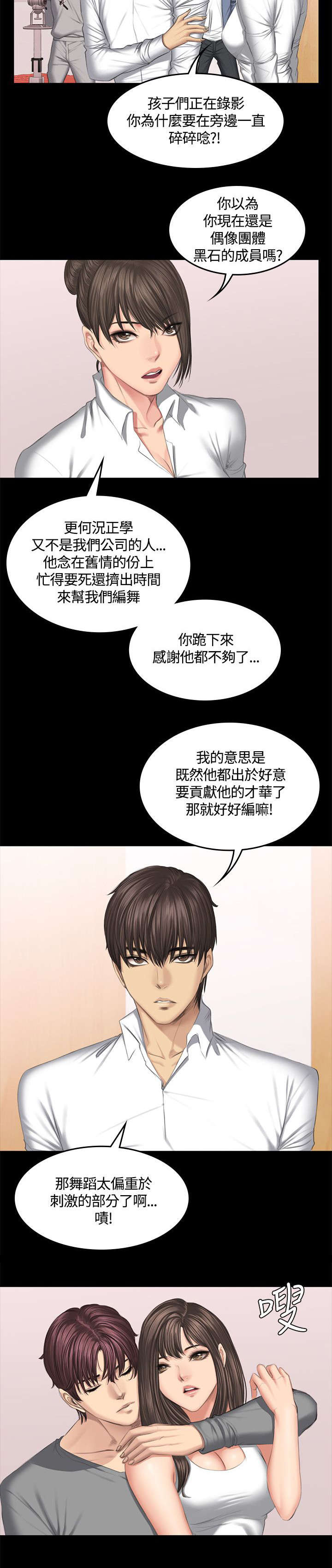 我的美女姐姐同居漫画,第46章：舞蹈3图