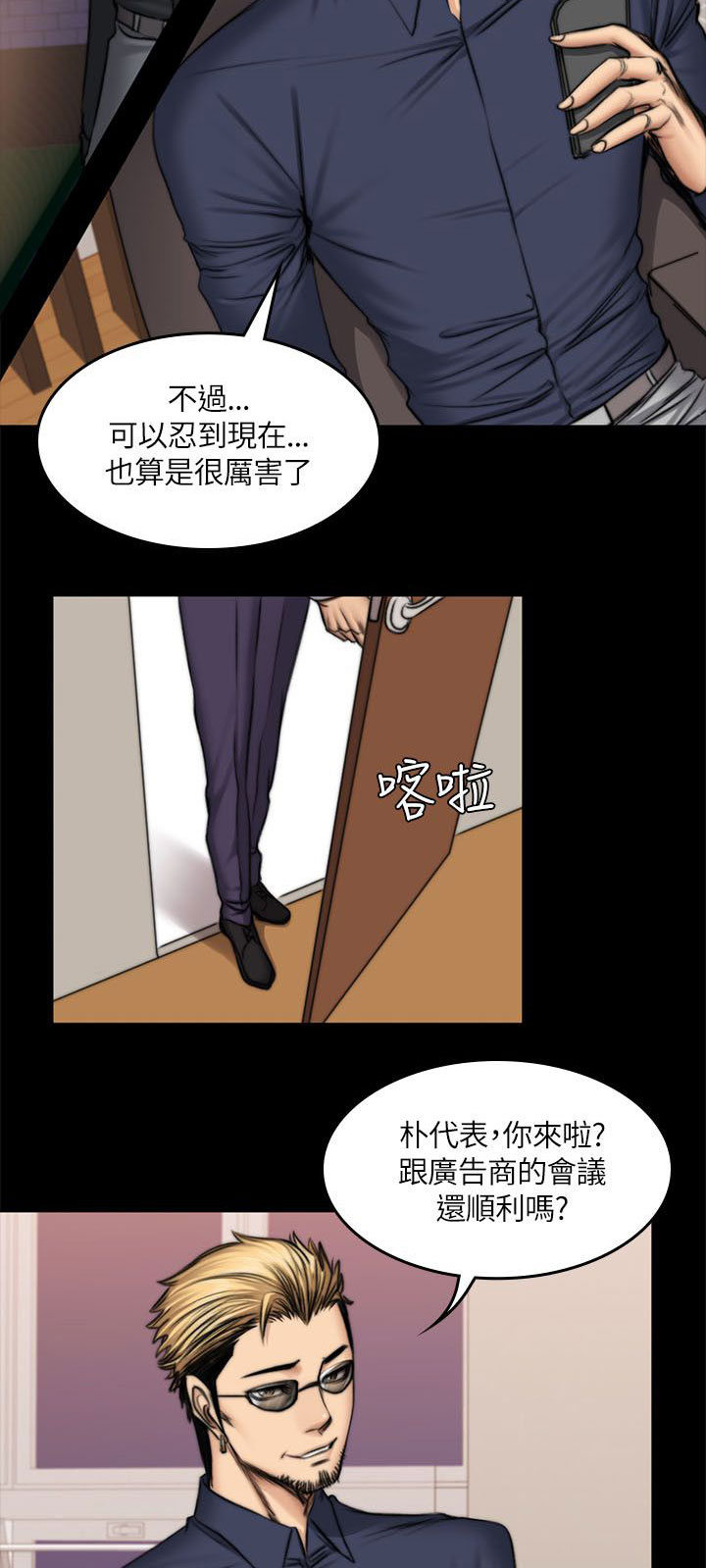 我和美女姐姐的秘密漫画,第57章：妙用4图