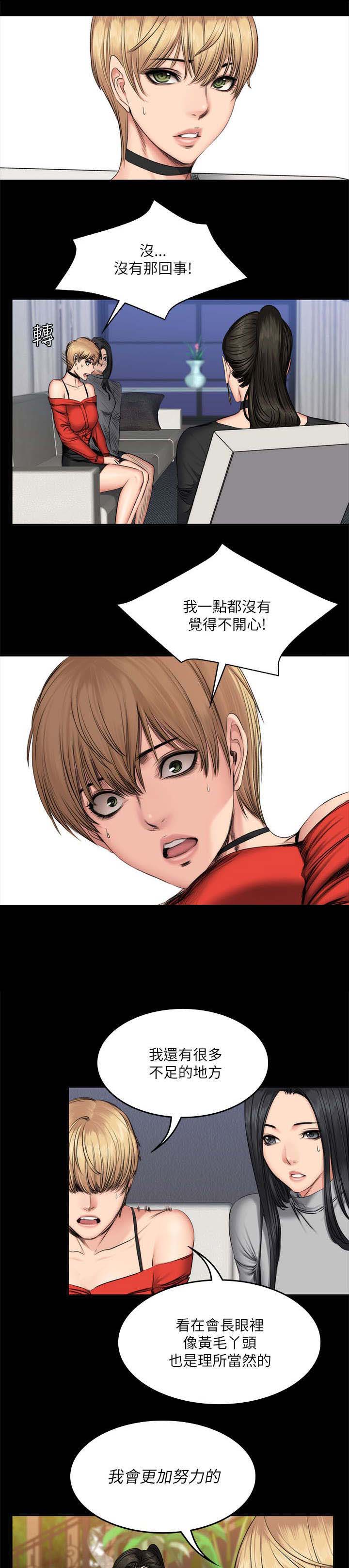 我的美女姐姐同居漫画,第70章：黄毛丫头3图