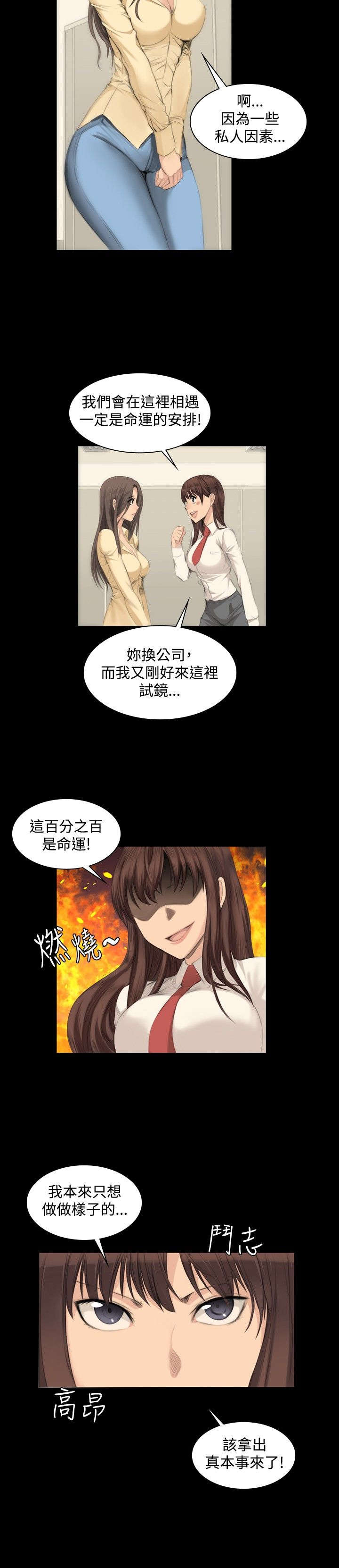 我和女生聊天的秘密漫画,第8章：180°转变1图