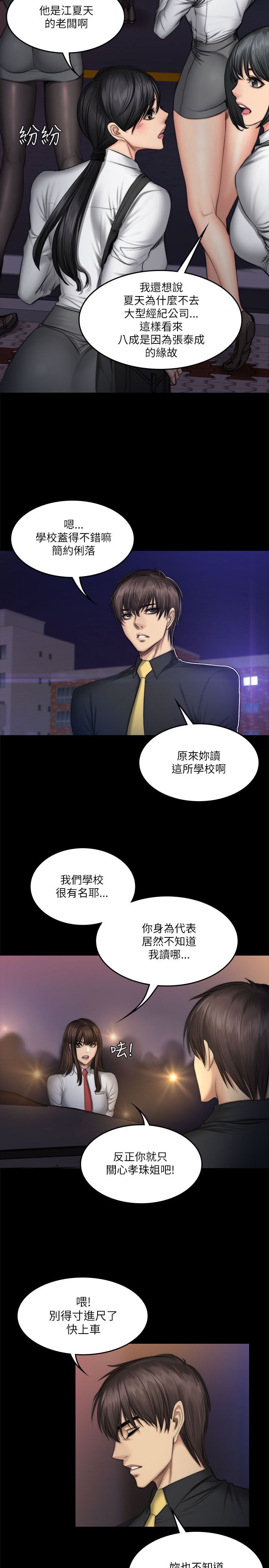 和美女姐姐在一起的漫画,第61章：夏天2图