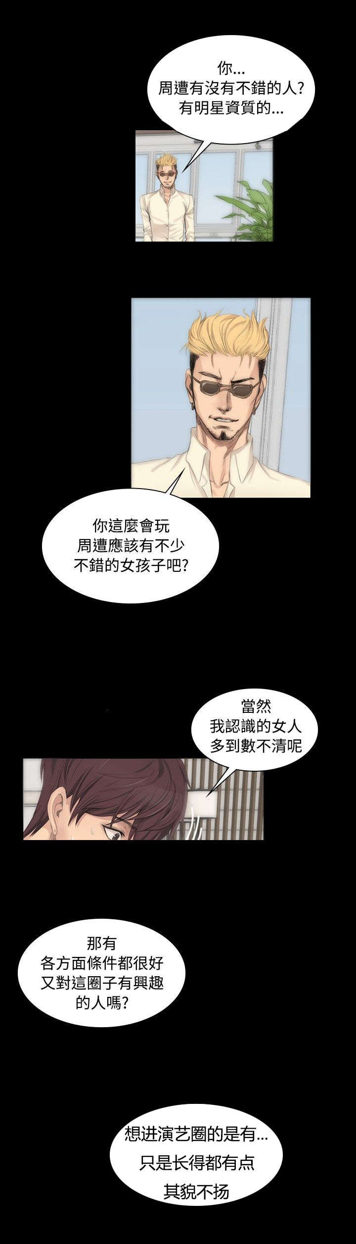 我和美女姐姐的秘密在线观看漫画,第6章：阴谋5图