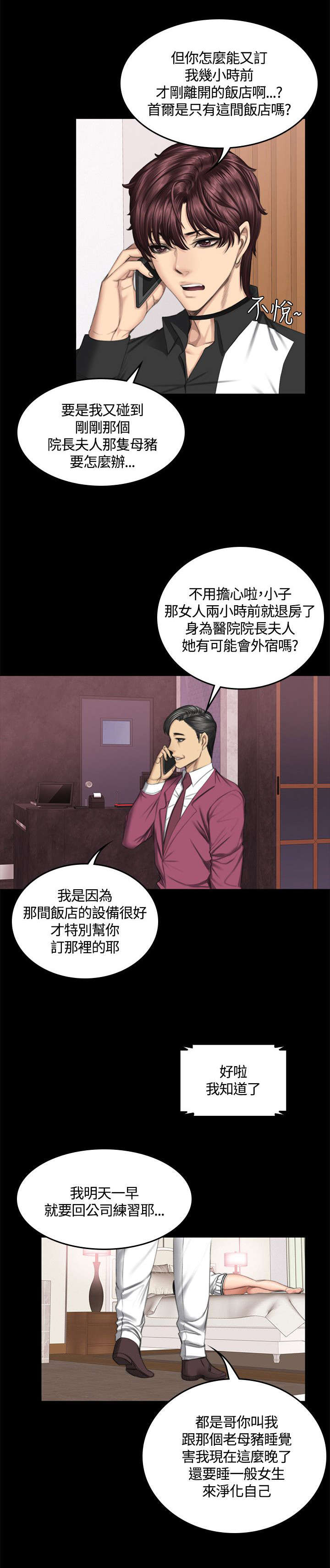 我的美女姐姐同居漫画,第41章：装睡2图