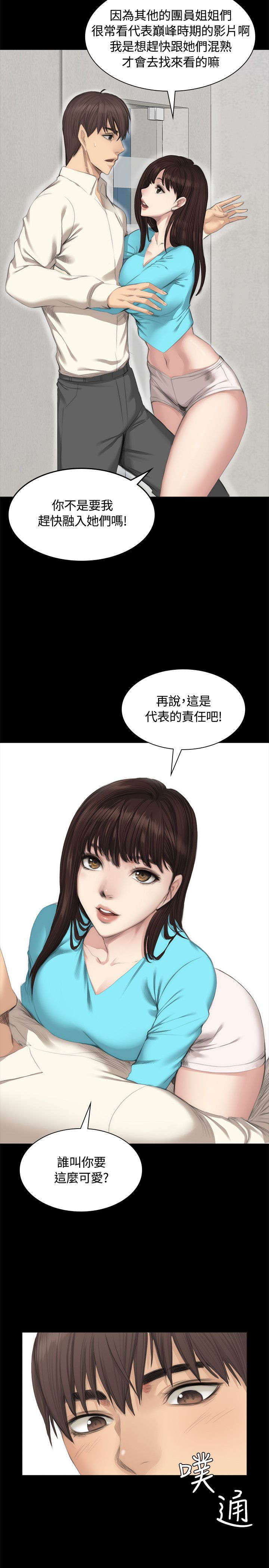 和姐姐说了自己的秘密漫画,第25章：交谈2图