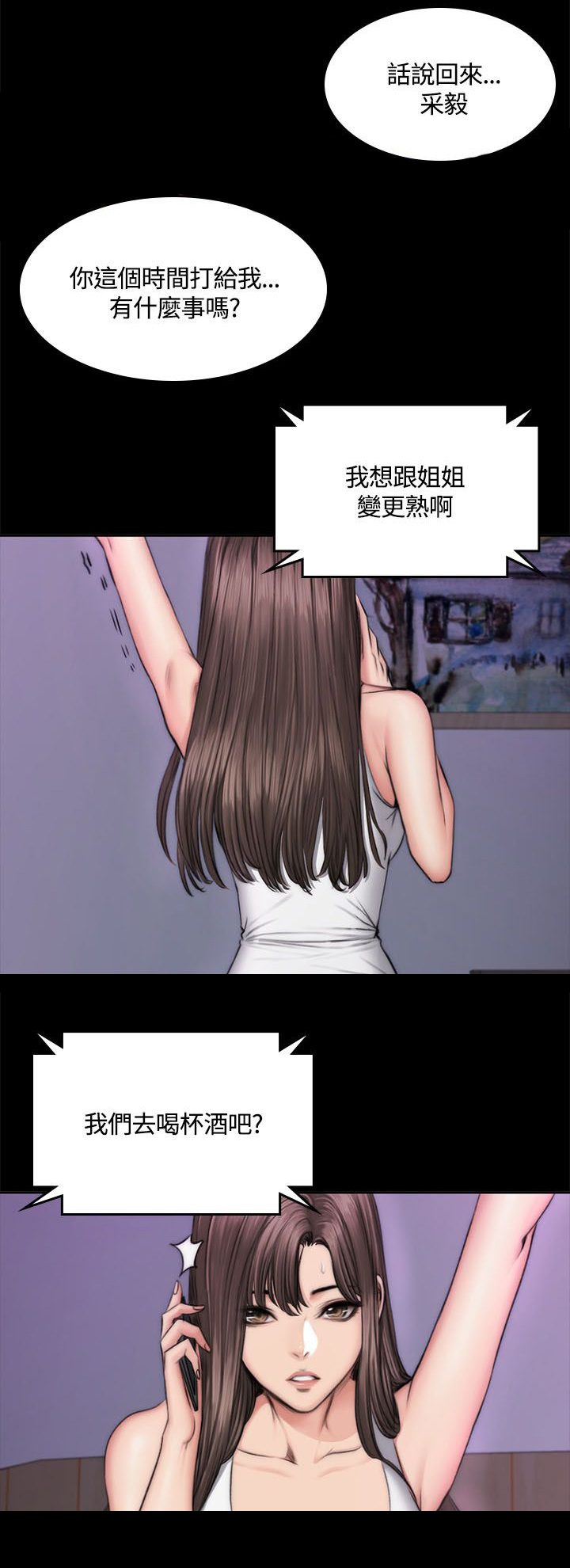 我和美女姐姐的秘密韩在线播放电影漫画,第54章：半夜4图