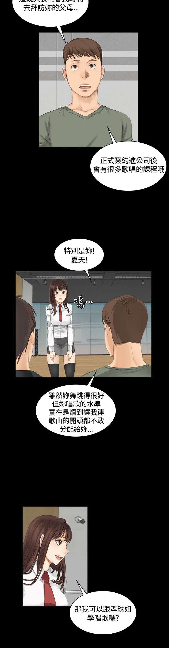 我和女闺蜜的秘密漫画,第9章：夏天的实力2图