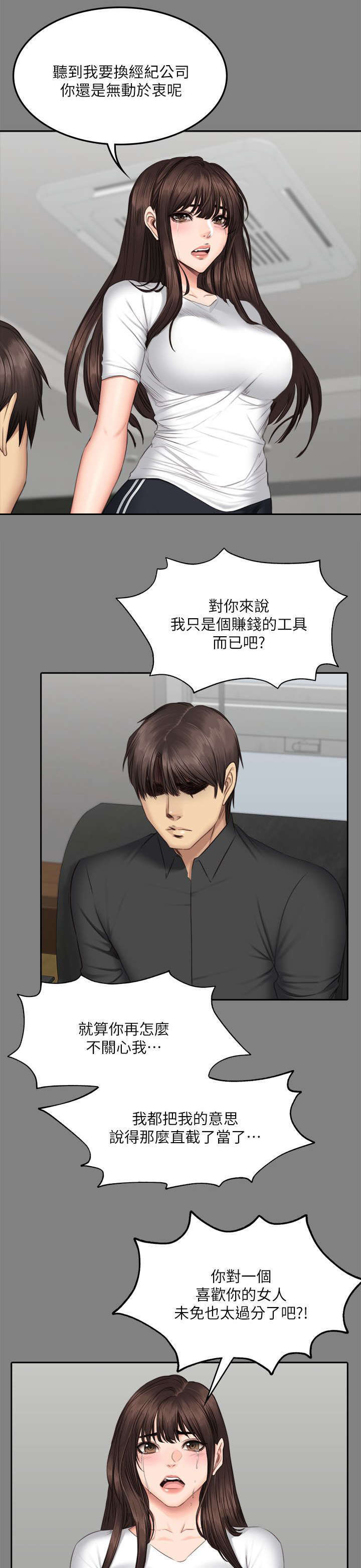 和美女姐姐在一起的漫画,第78章：隔墙有耳5图