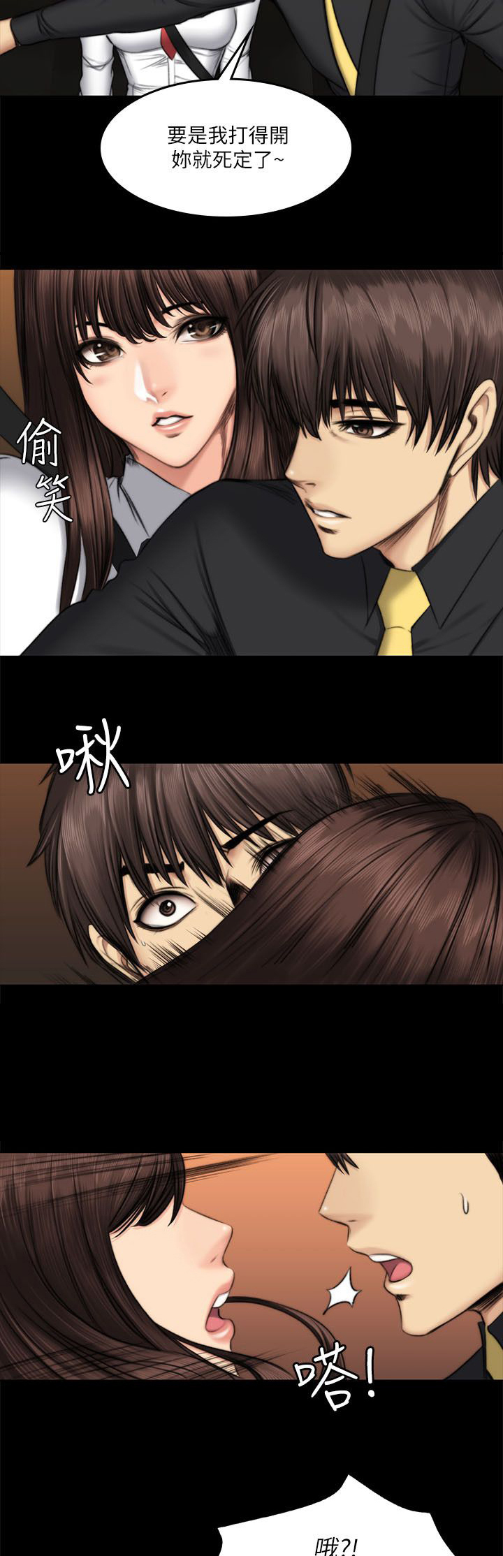 我和美女姐姐的秘密汐滢漫画,第66章：肤浅4图