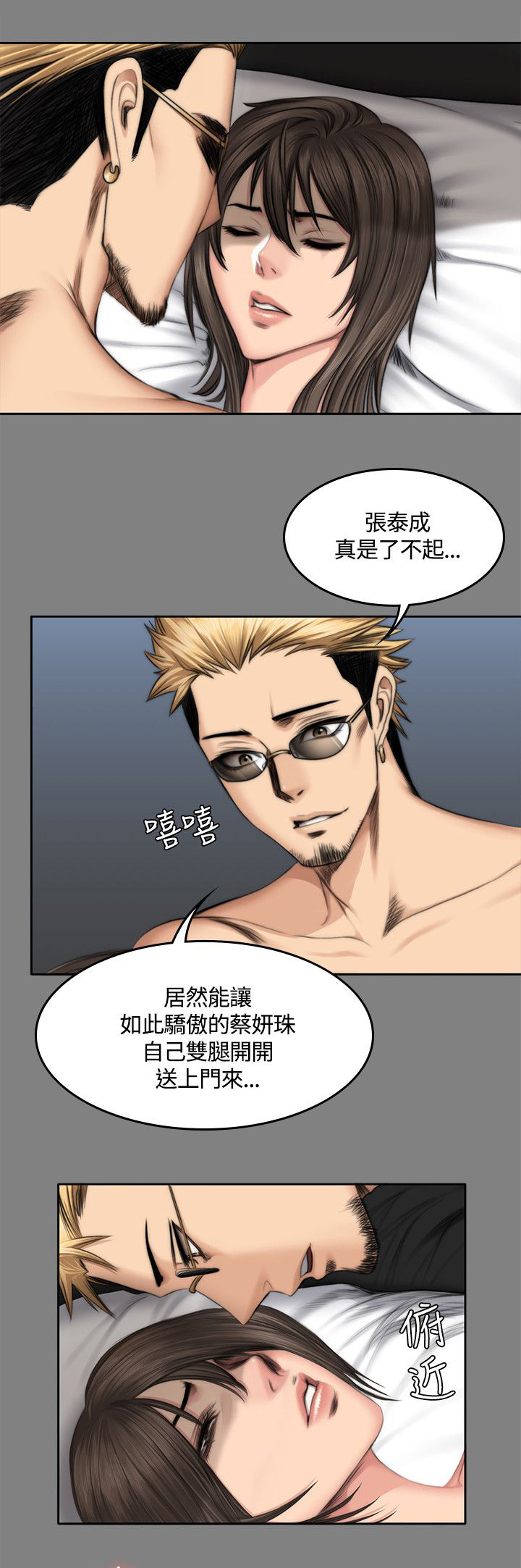 和美女姐姐在一起的漫画,第53章：身边开始崩坏5图