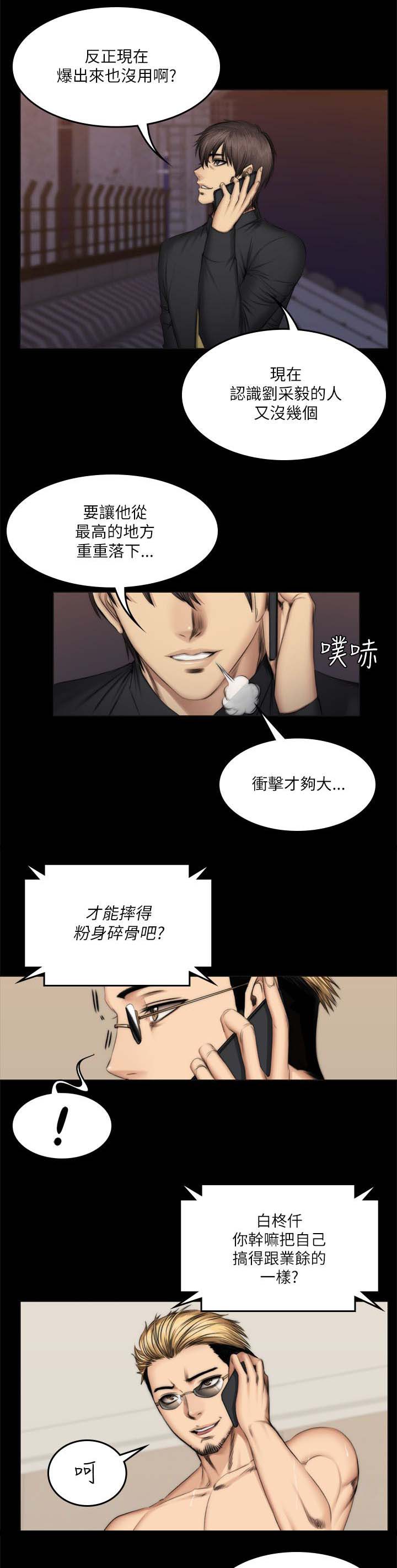 我的美女姐姐同居漫画,第68章：震怒5图