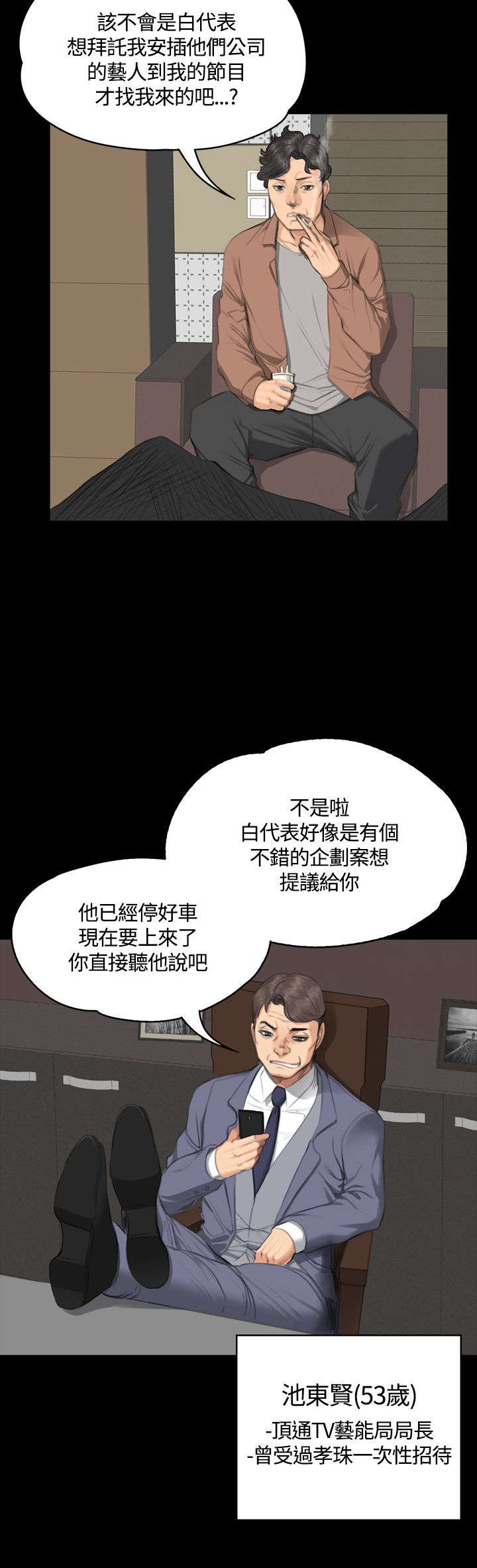 我的美女姐姐同居漫画,第29章：企划案1图