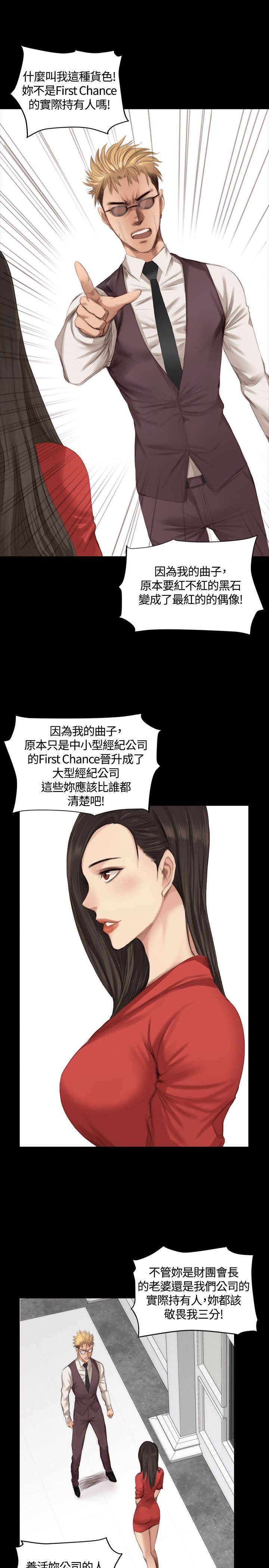 我和美女姐姐的秘密漫画,第20章：微不足道3图