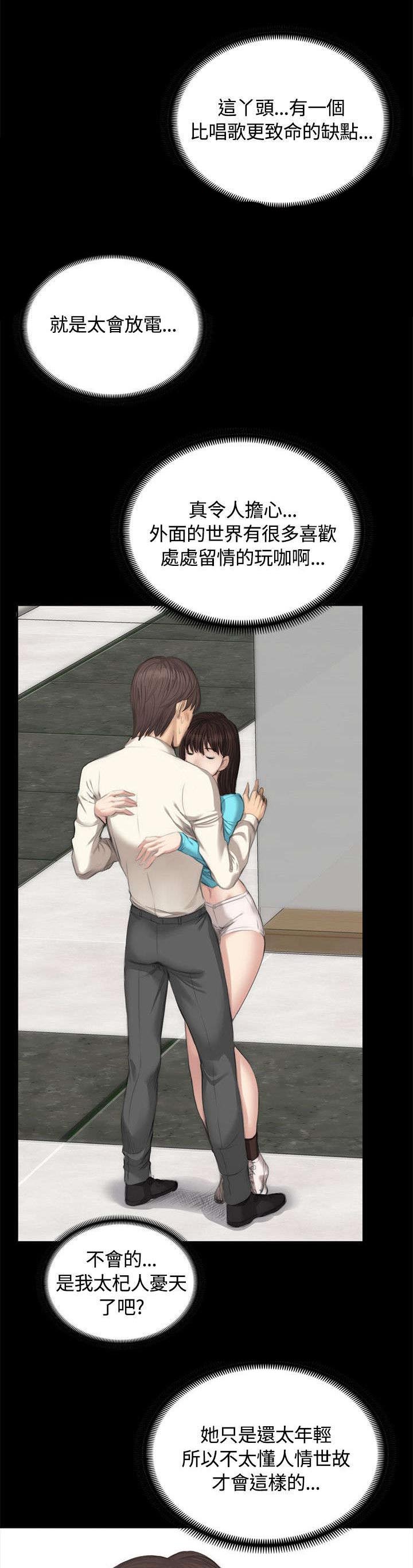 和姐姐说了自己的秘密漫画,第25章：交谈3图