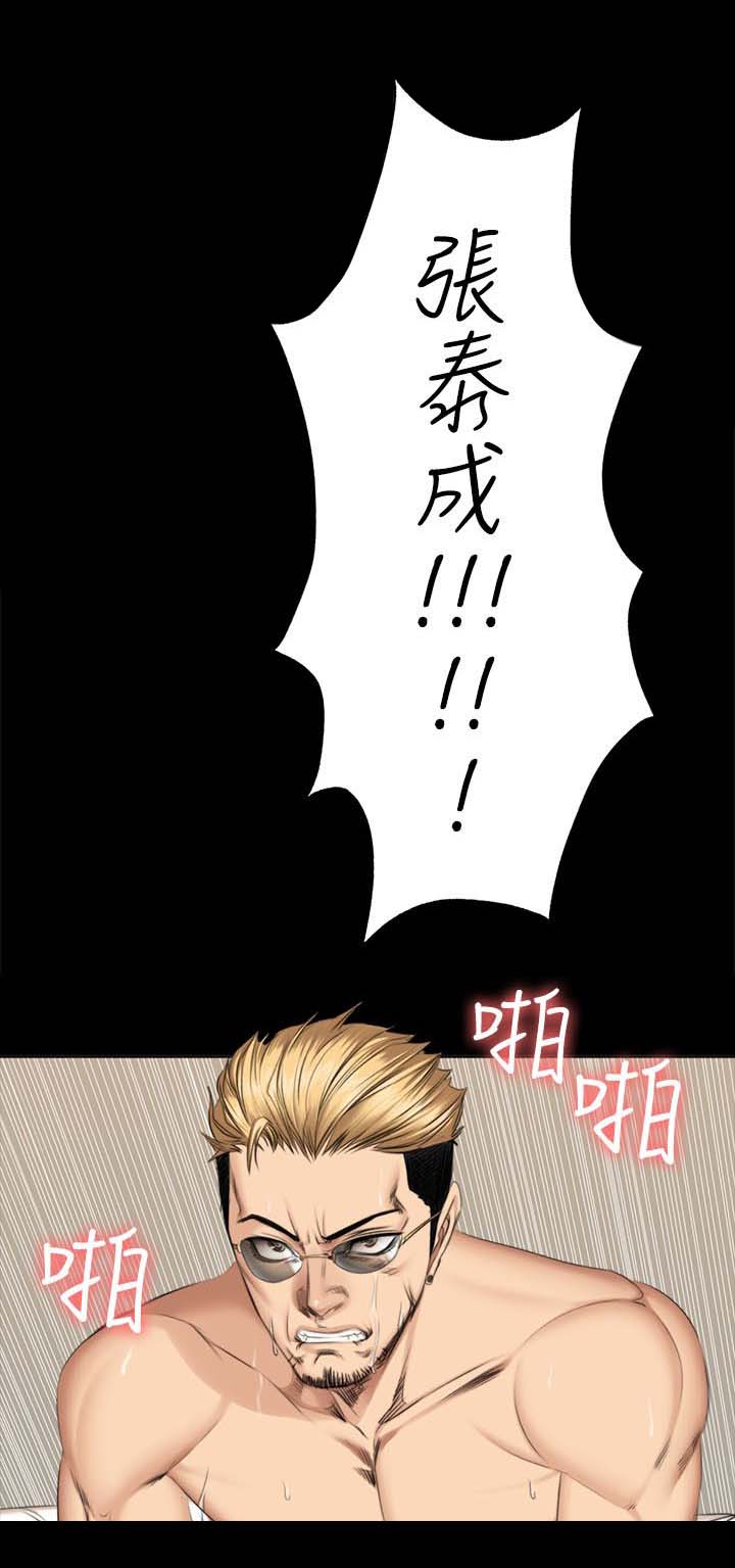 姐姐的秘密下集剧集漫画,第68章：震怒4图