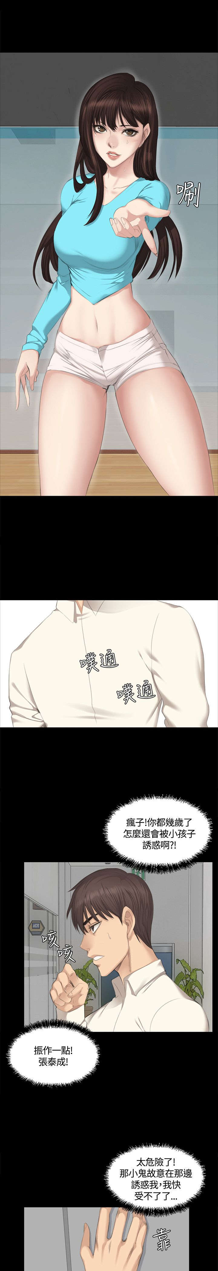 我的美女姐姐同居漫画,第24章：振作一点1图