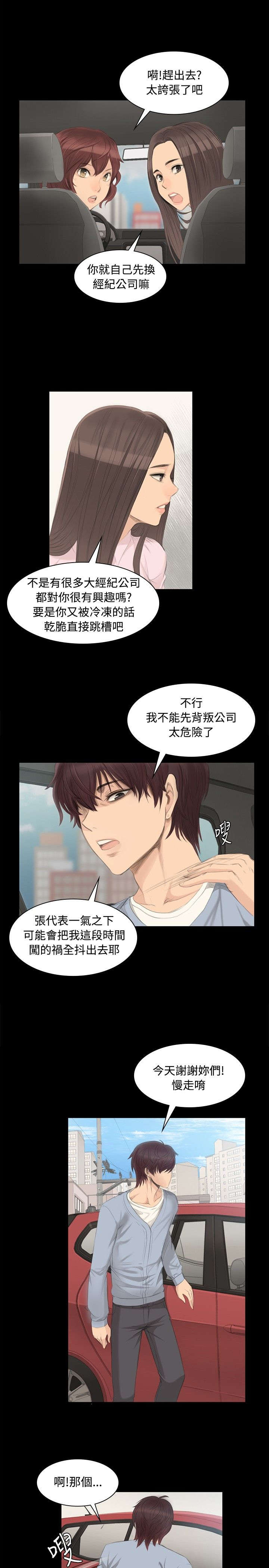 我和美女姐姐的秘密韩在线播放电影漫画,第5章：爱恨情仇3图