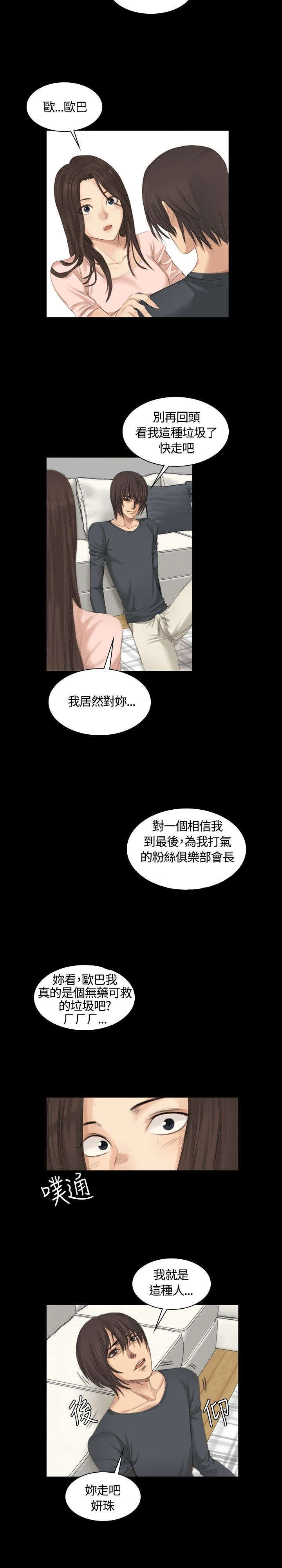 姐姐的秘密下集剧集漫画,第13章：组长的过去3图