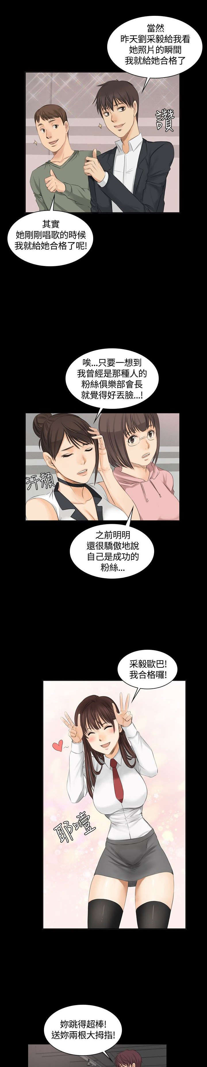 我和女闺蜜的秘密漫画,第9章：夏天的实力5图