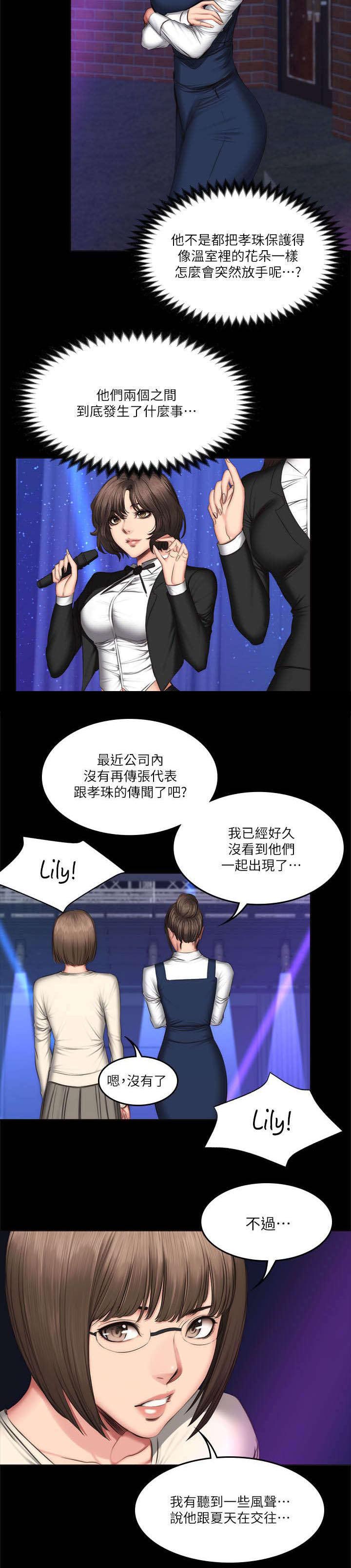 和美女姐姐在一起的漫画,第74章：出道2图