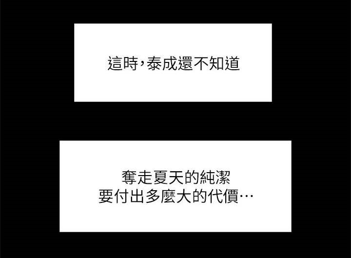 我和美女姐姐的秘密汐滢漫画,第77章：她的经历5图