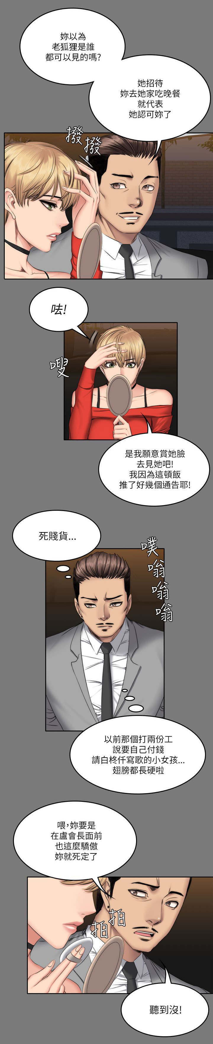 我和美女姐姐的秘密韩在线播放电影漫画,第70章：黄毛丫头4图