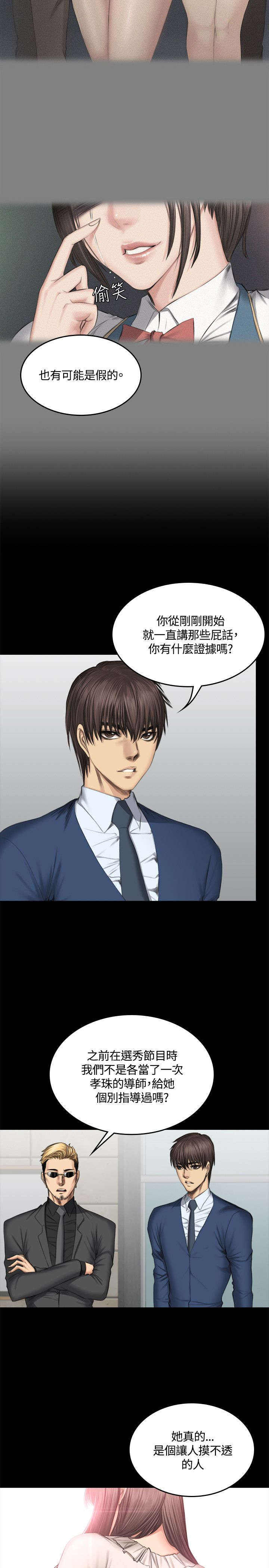 我和美女姐姐的秘密漫画,第50章：假的3图