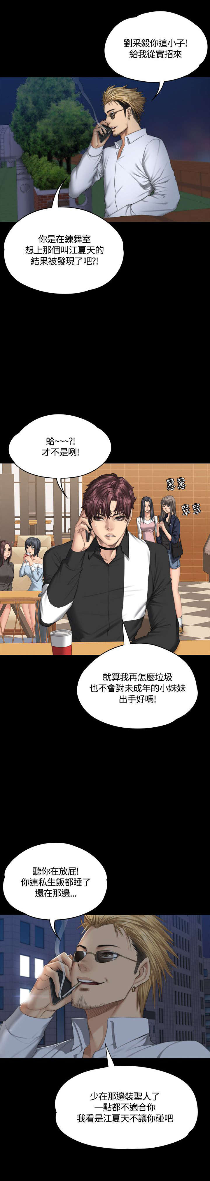 和美女姐姐在一起的漫画,第37章：猜想3图