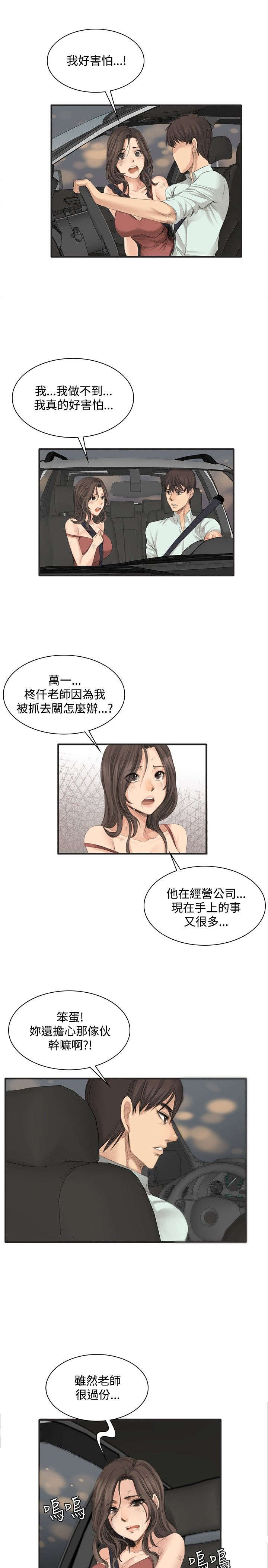 和姐姐说了自己的秘密漫画,第11章：秀珠的过去3图