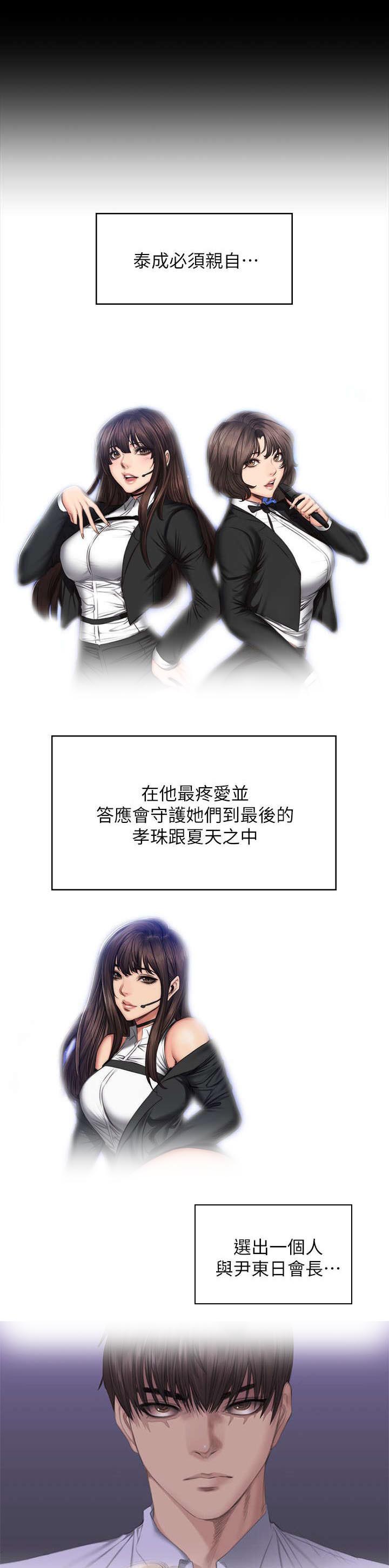 我和美女姐姐的秘密韩在线播放电影漫画,第87章：另一种结局1图