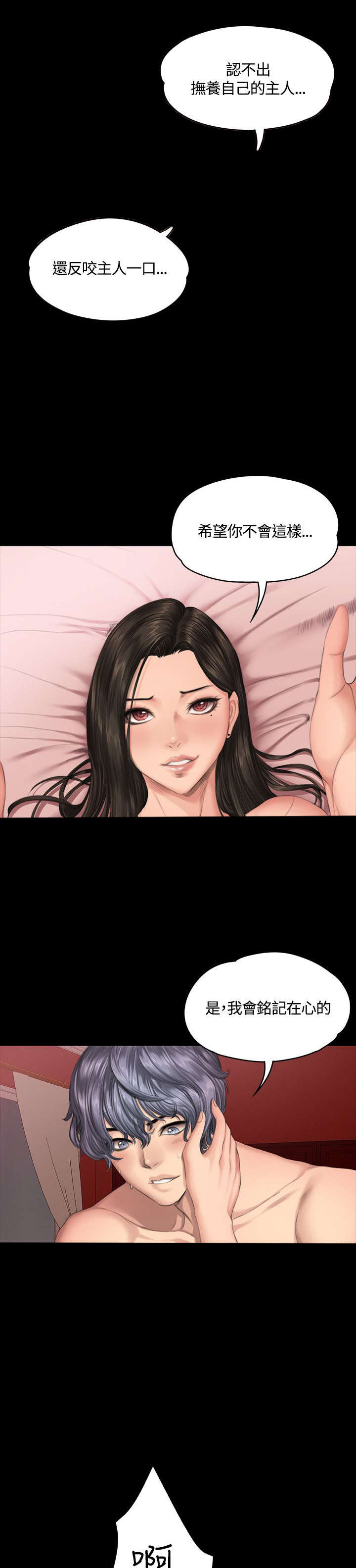 我和美女姐姐的秘密漫画,第36章：见面3图