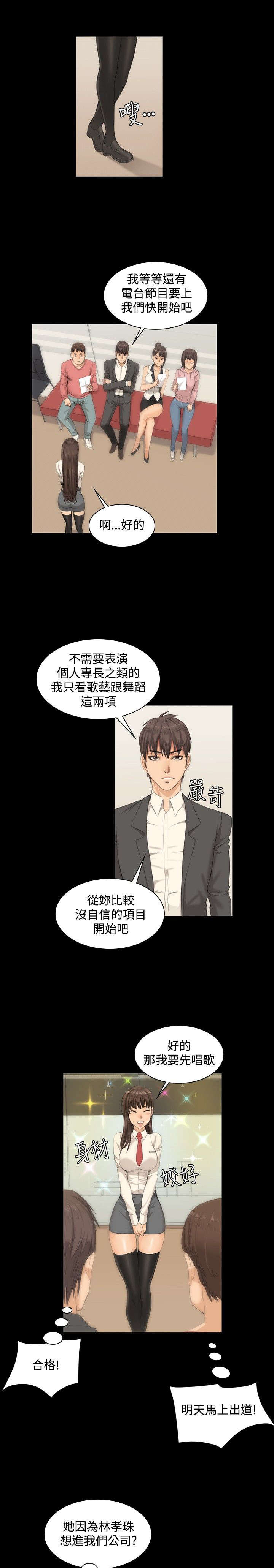 我和我姐的秘密漫画,第8章：180°转变1图