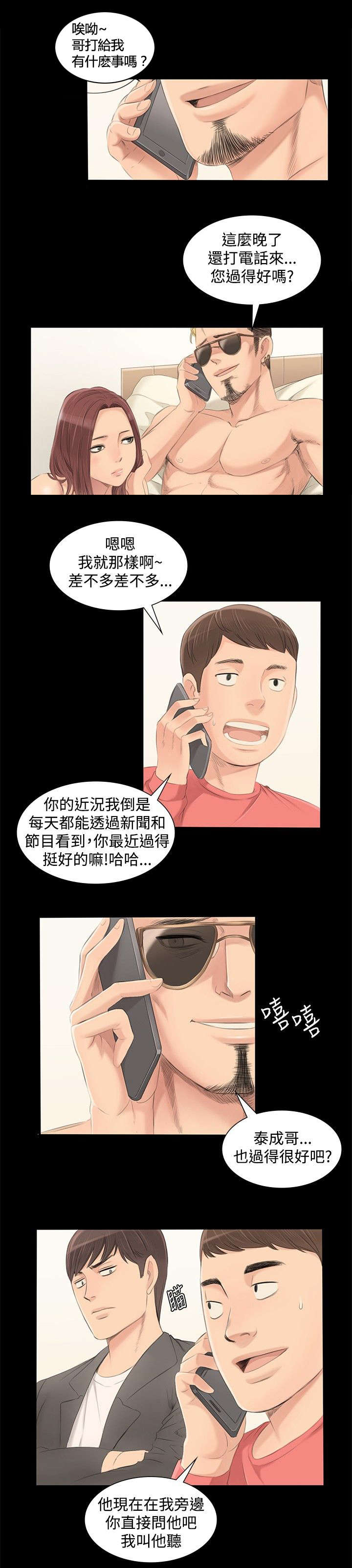 我和美女姐姐的秘密在线观看漫画,第2章：张泰成1图