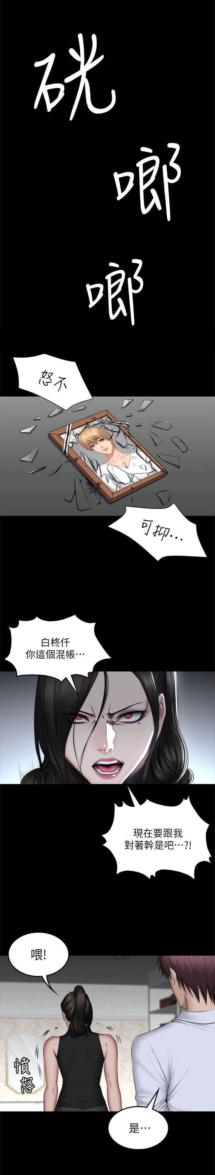 我和美女姐姐的秘密在线观看漫画,第86章：混帐1图