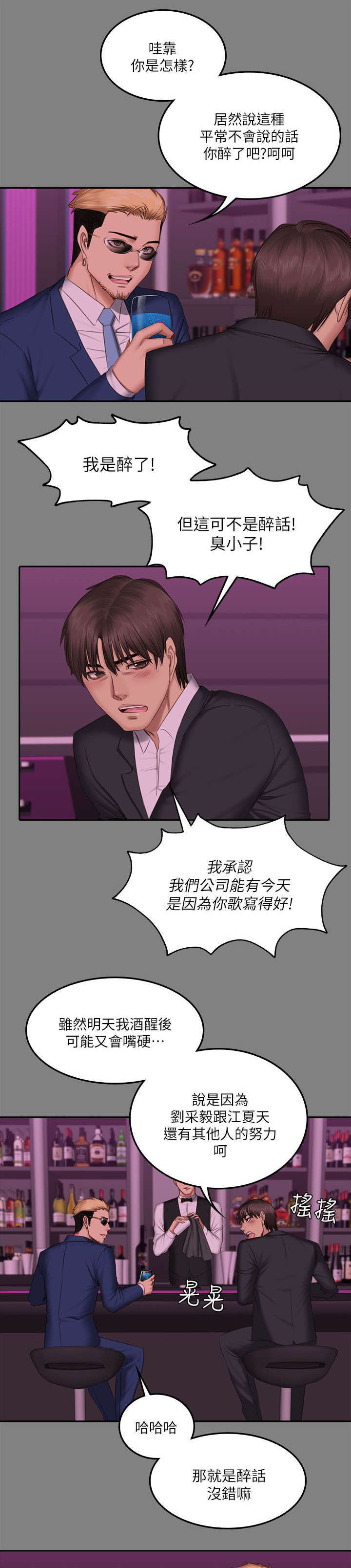 我和我姐的秘密漫画,第79章：服务3图