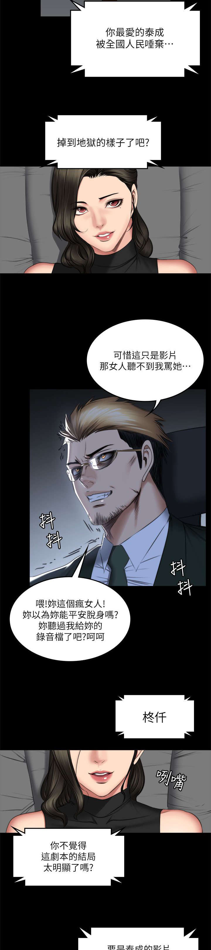 我和美女姐姐的秘密在线观看漫画,第86章：混帐2图