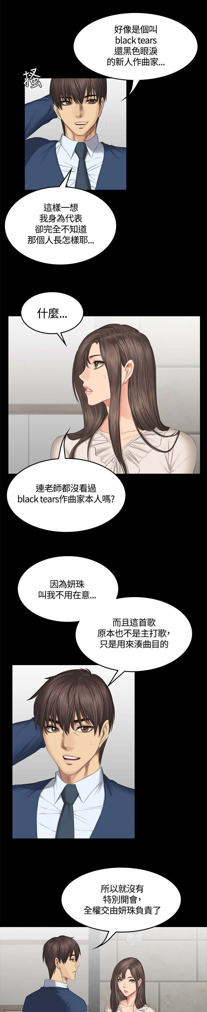 和美女姐姐在一起的漫画,第47章：作曲家4图