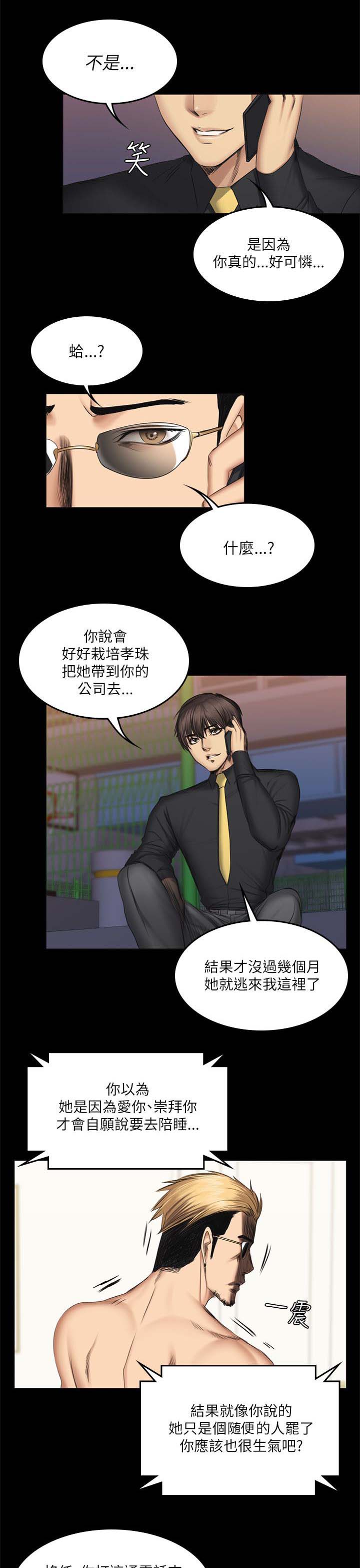 我和美女姐姐的秘密漫画,第67章：电话1图