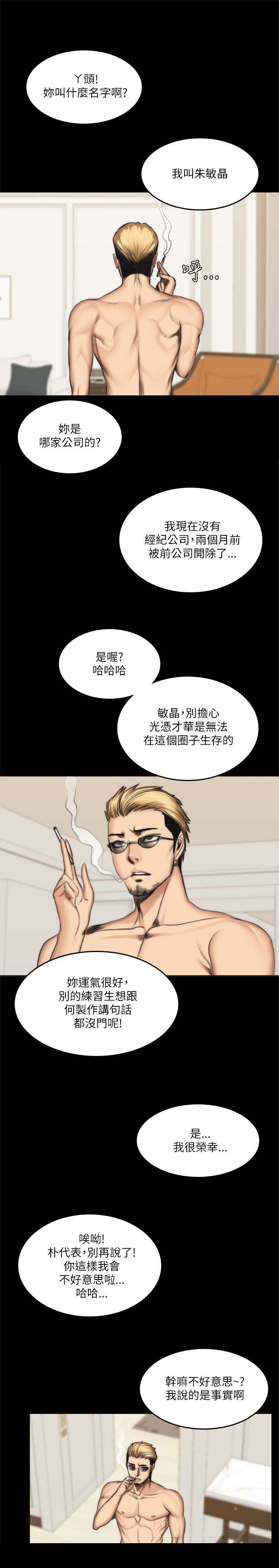 我和美女姐姐的秘密韩在线播放电影漫画,第67章：电话3图