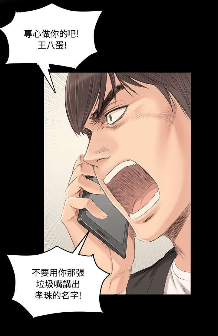 和姐姐说了自己的秘密漫画,第3章：秀珠2图