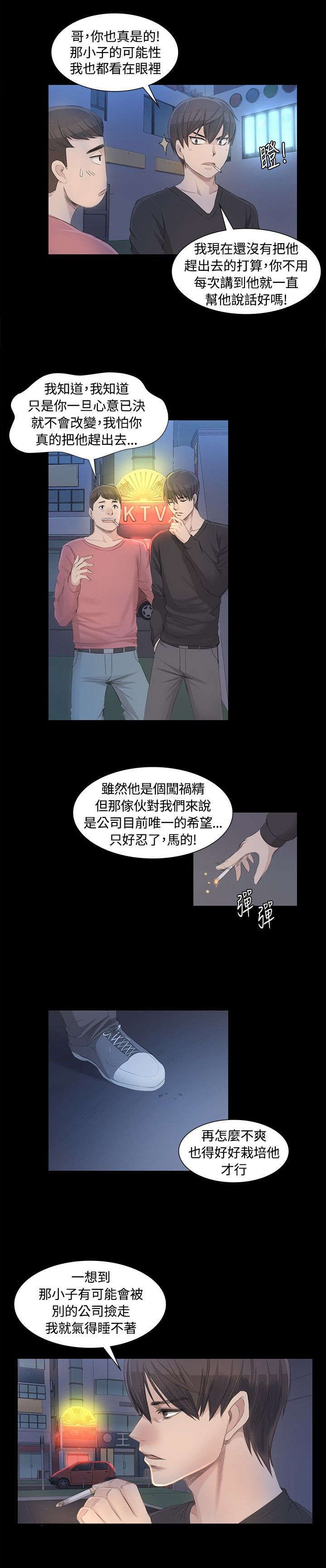 姐姐的秘密下集剧集漫画,第4章：采毅5图