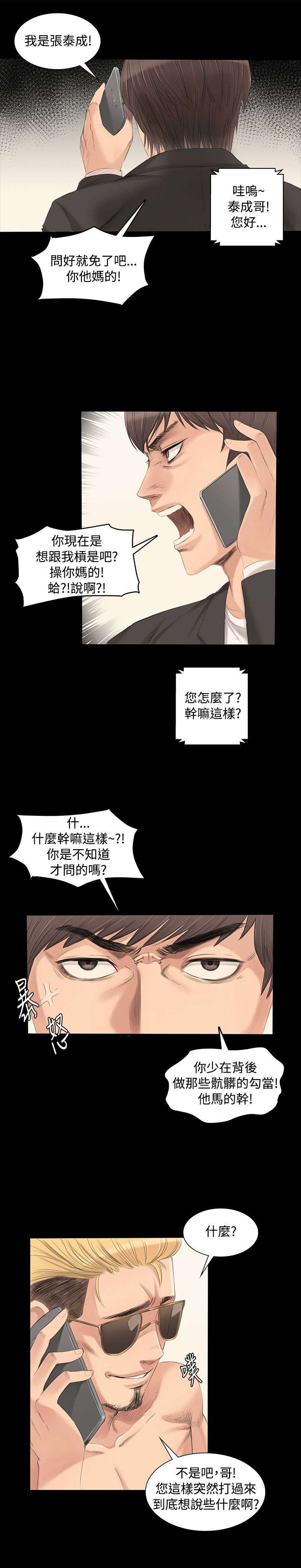 和姐姐说了自己的秘密漫画,第3章：秀珠1图