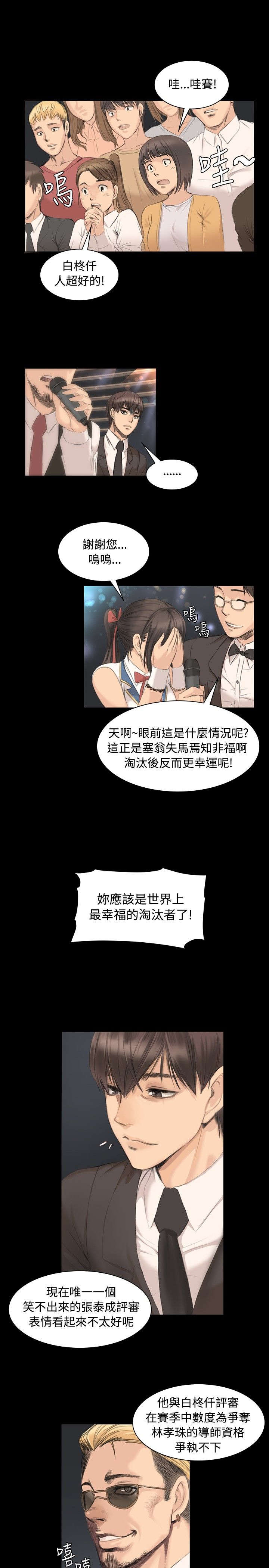 和美女姐姐在一起的漫画,第5章：爱恨情仇1图