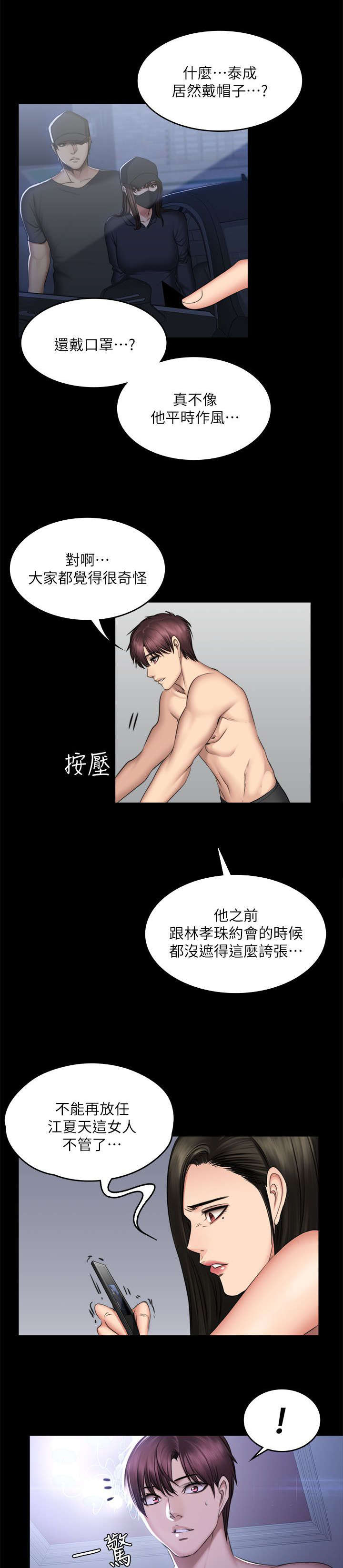 我的美女姐姐同居漫画,第84章：我要杀了她5图